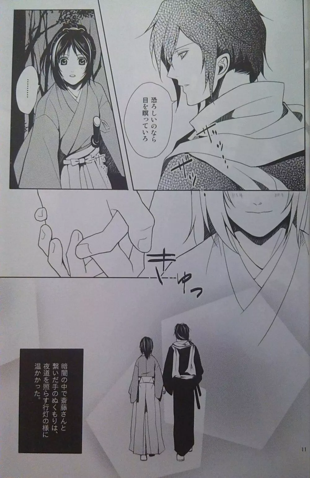 夜物語り - page10
