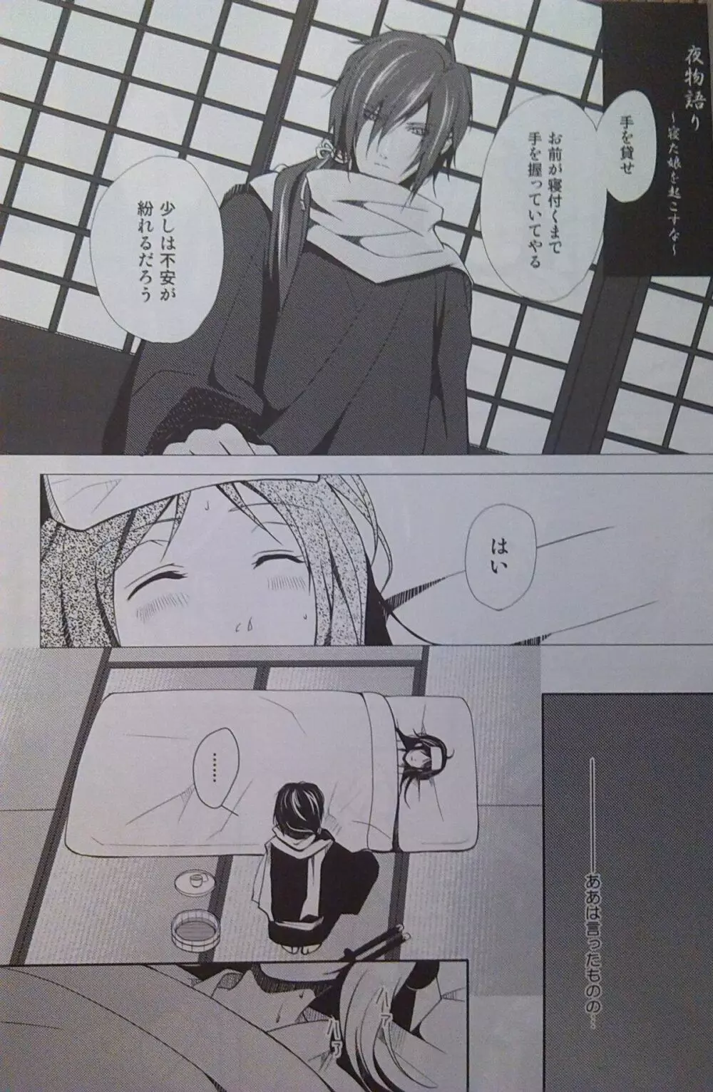 夜物語り - page12