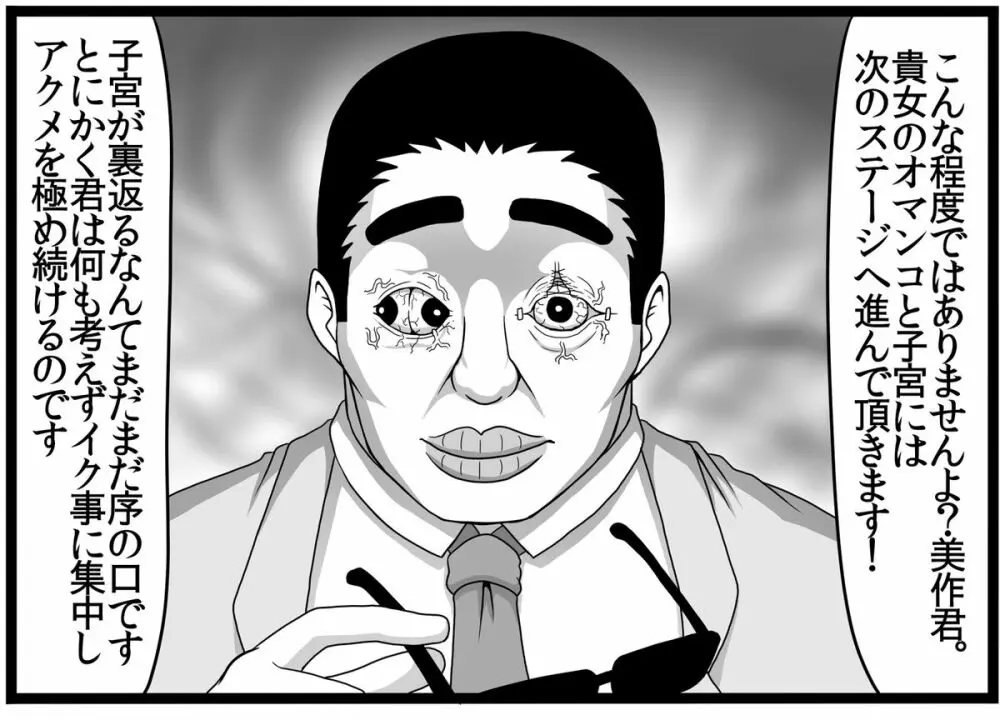 とある肉便器の無限生殖 -インフィニットバース- - page120