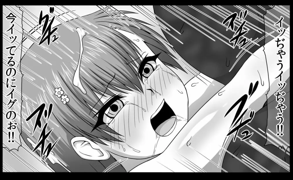 とある肉便器の無限生殖 -インフィニットバース- - page76