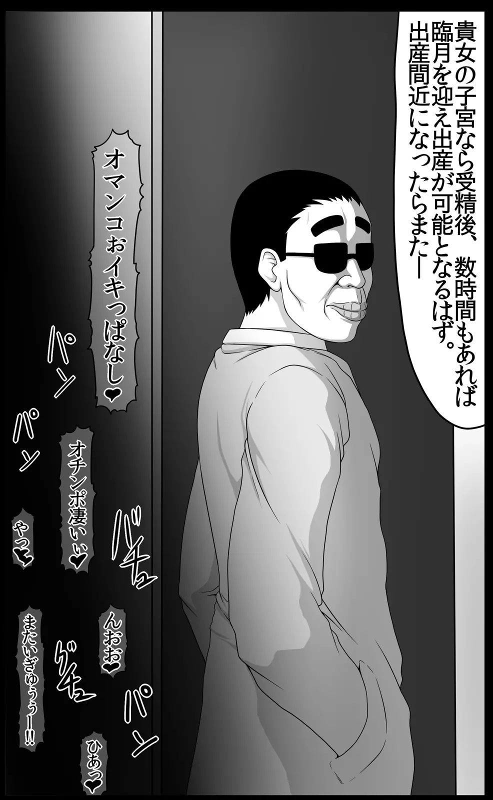 とある肉便器の無限生殖 -インフィニットバース- - page83