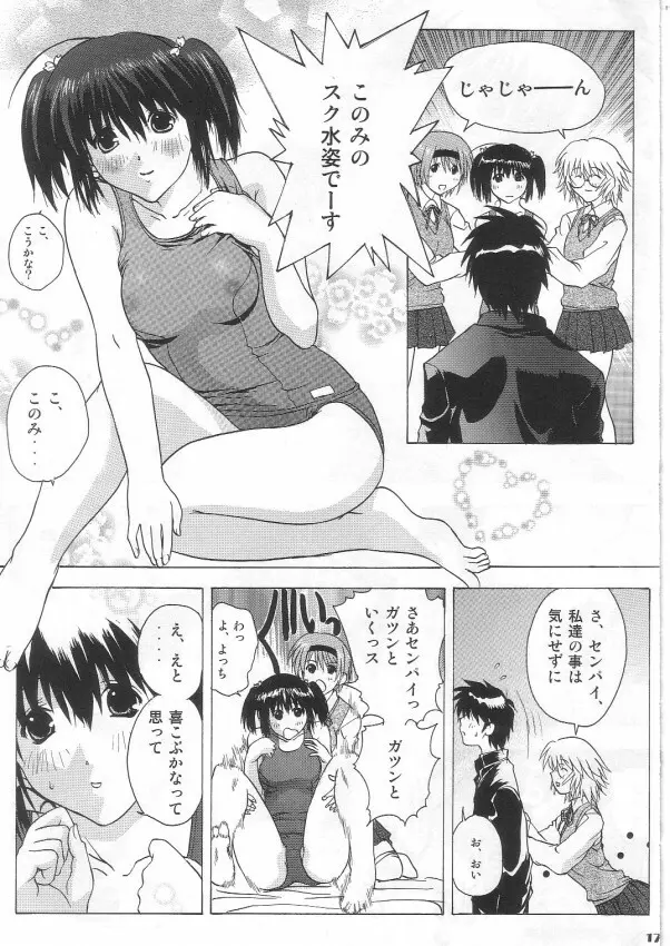タマ姉&このみ - page16