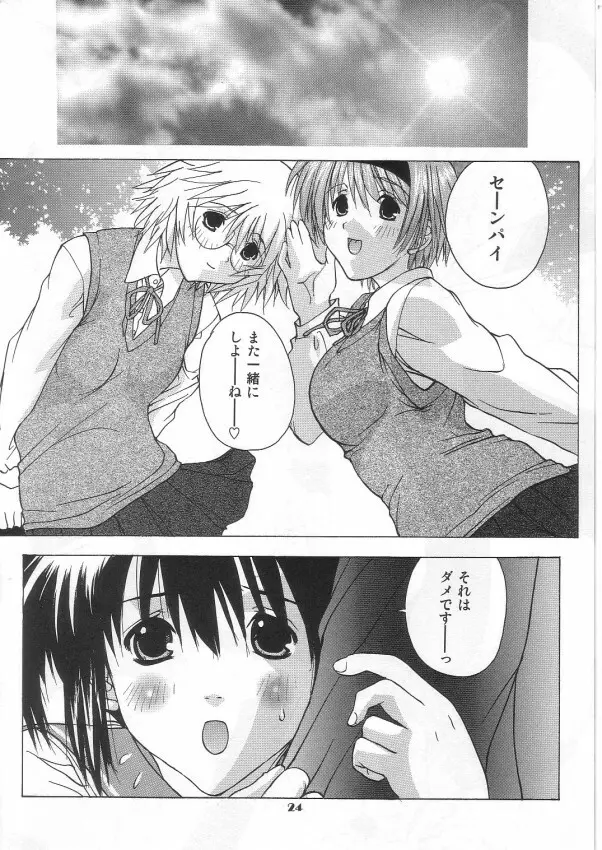 タマ姉&このみ - page23