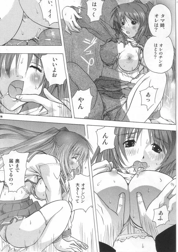 タマ姉&このみ - page37
