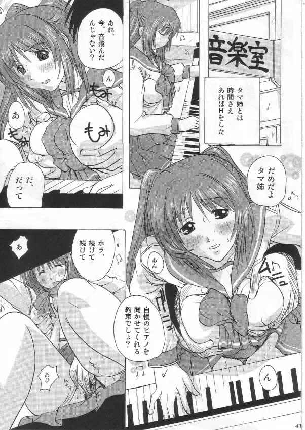 タマ姉&このみ - page40