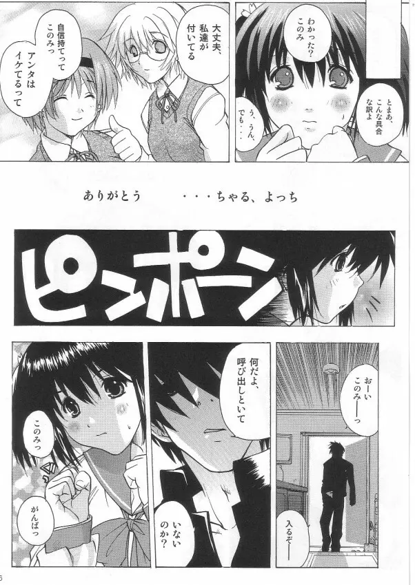 タマ姉&このみ - page5