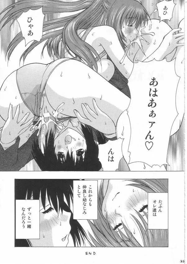 タマ姉&このみ - page54