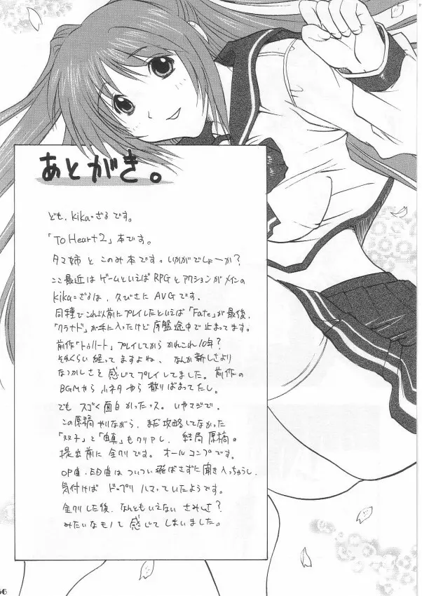 タマ姉&このみ - page55