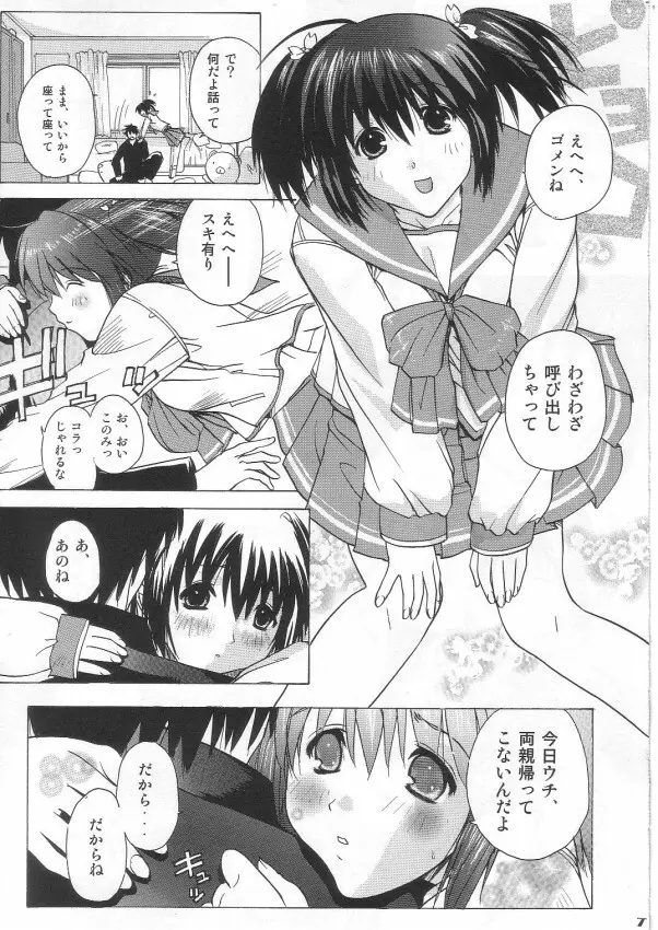 タマ姉&このみ - page6