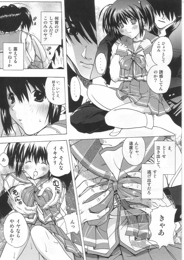 タマ姉&このみ - page7