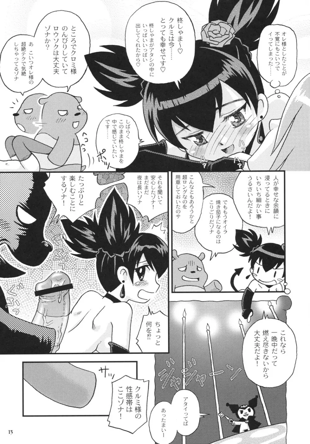 スキスキスーフワフワフー 2 - page12