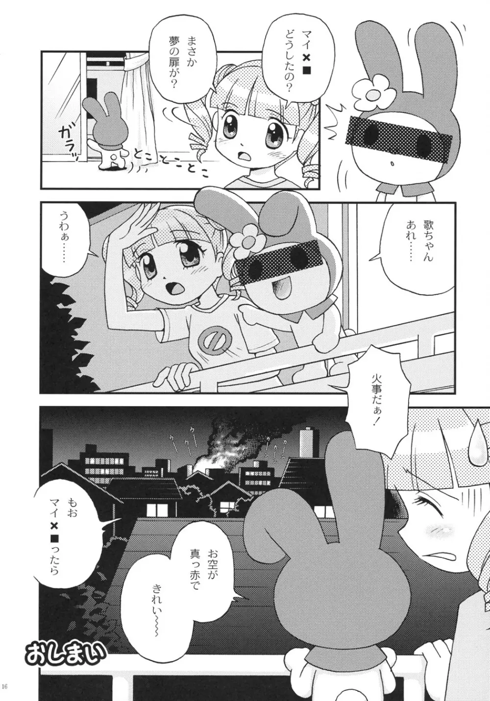 スキスキスーフワフワフー 2 - page15