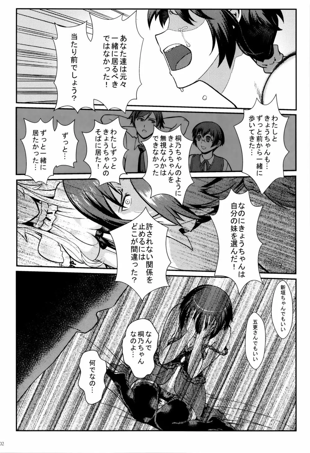 十年後の人生相談 - page103