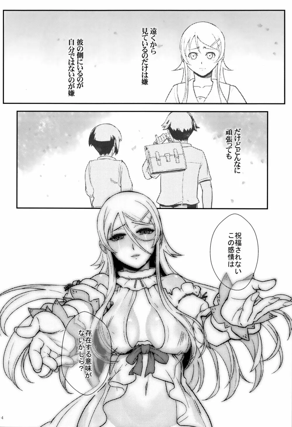 十年後の人生相談 - page105