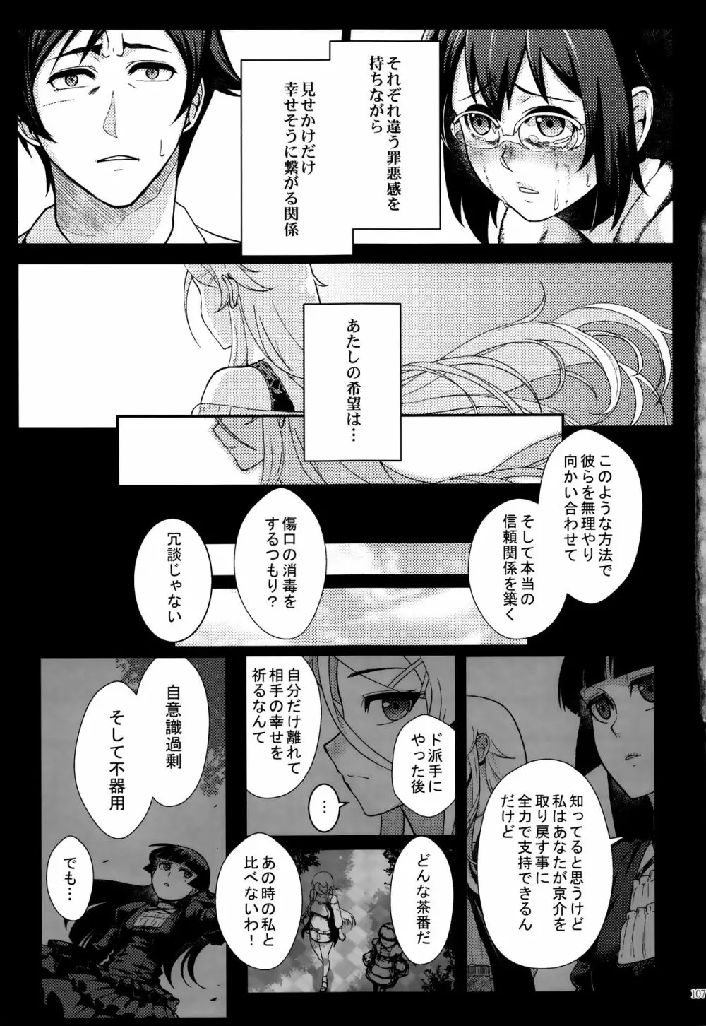 十年後の人生相談 - page108