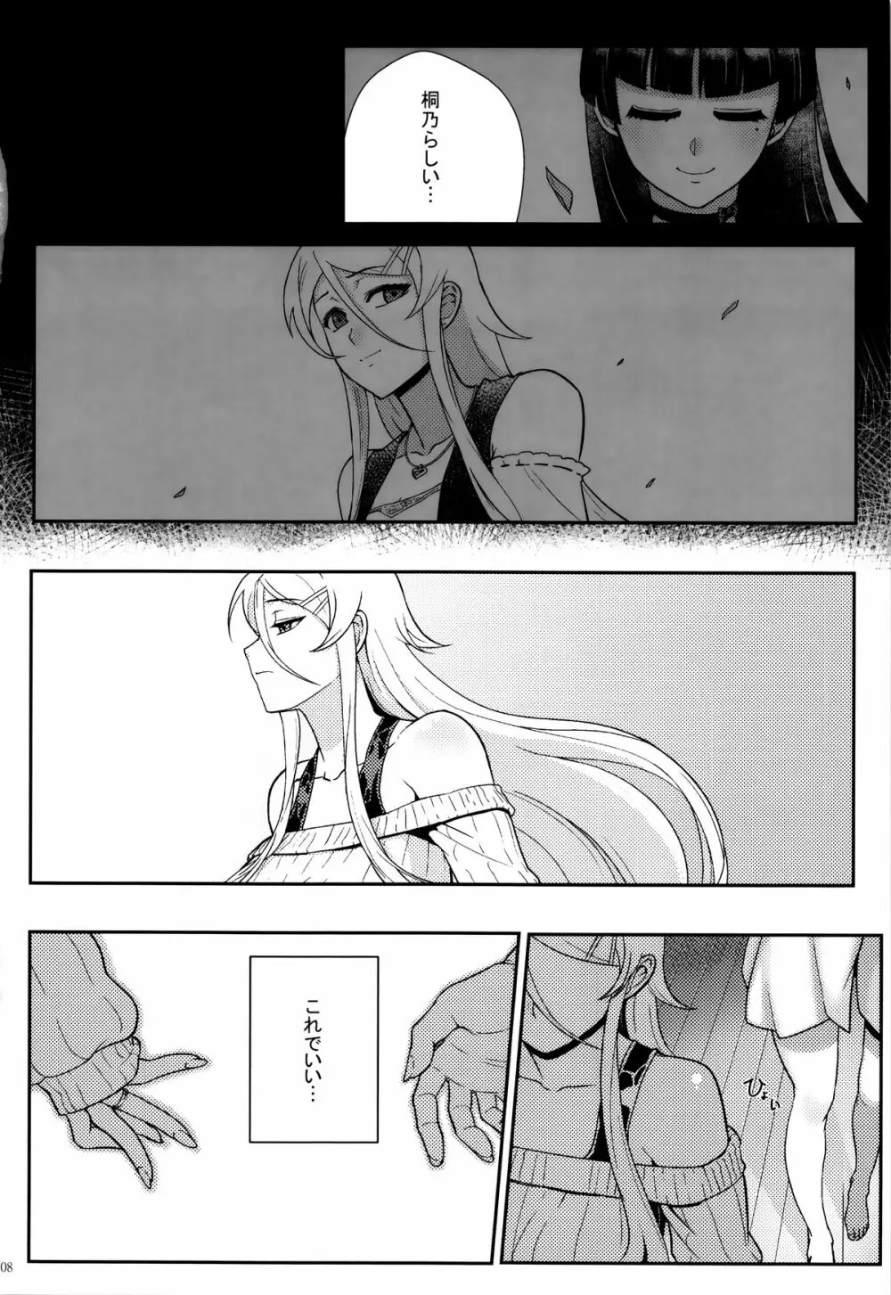 十年後の人生相談 - page109