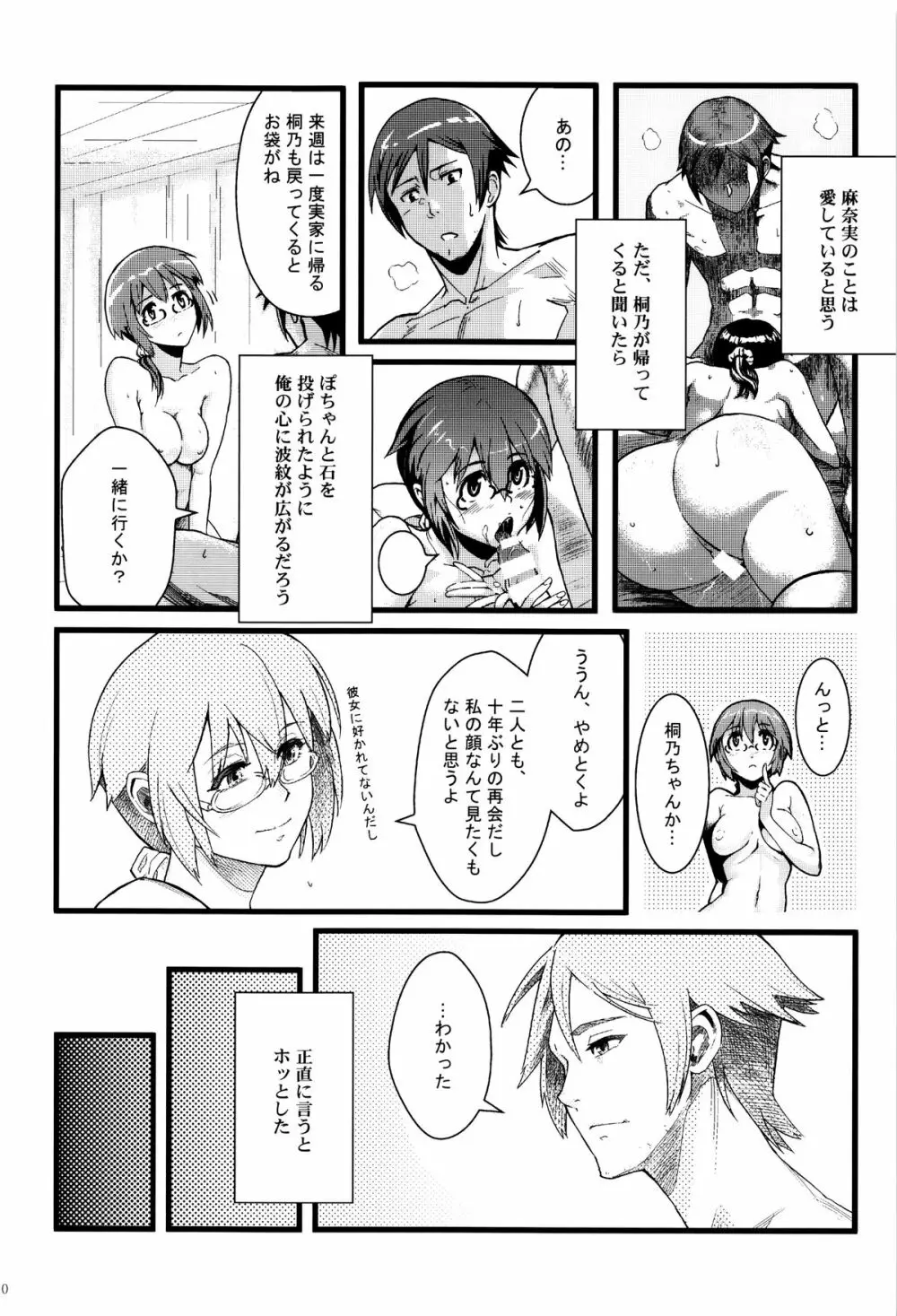 十年後の人生相談 - page11