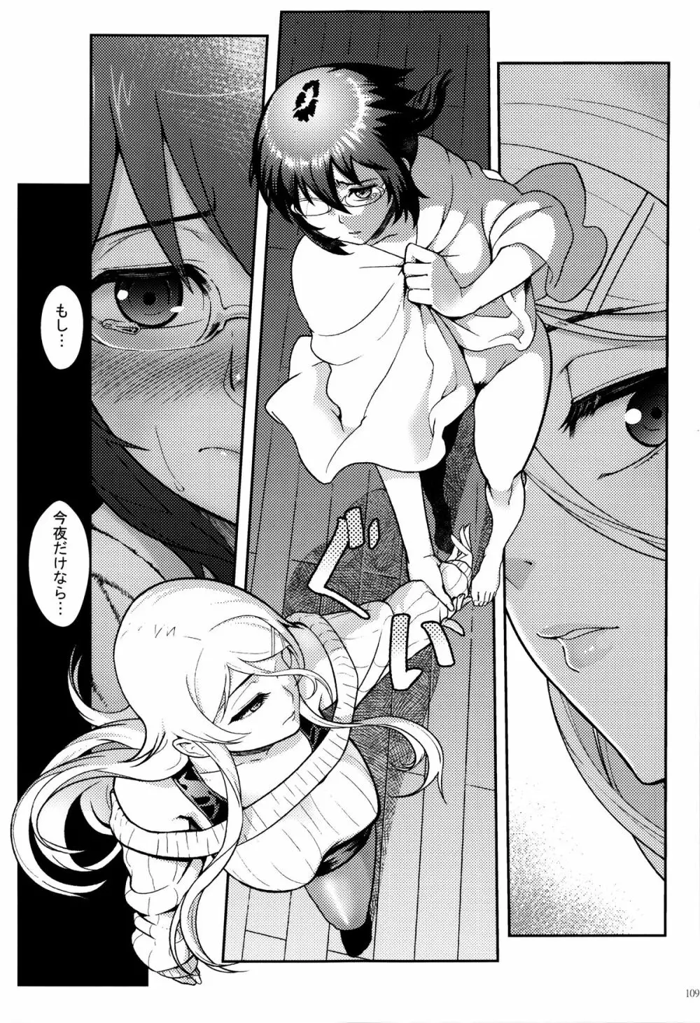十年後の人生相談 - page110