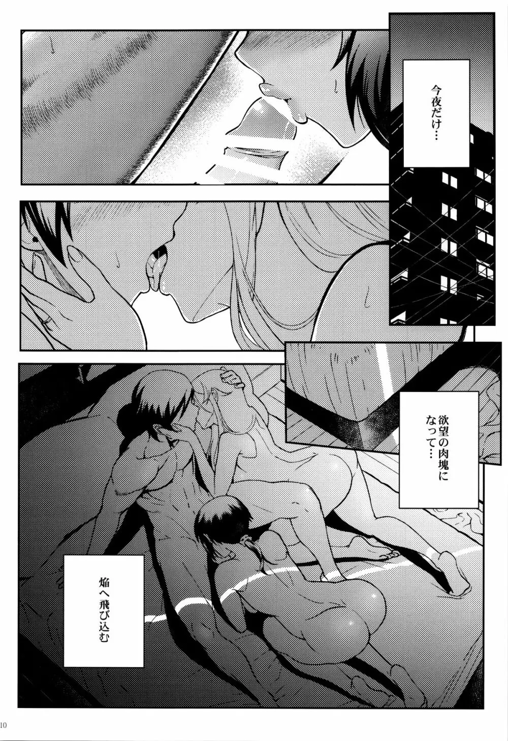 十年後の人生相談 - page111