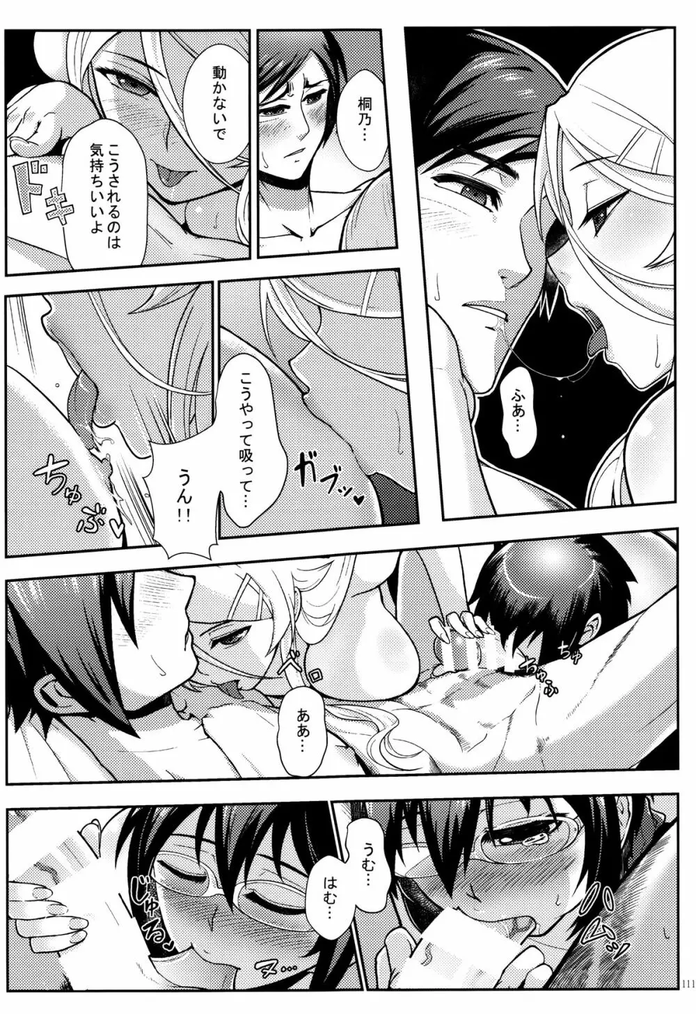 十年後の人生相談 - page112