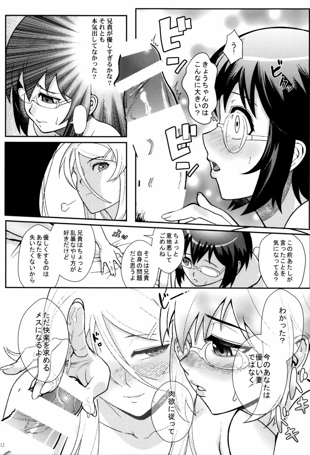 十年後の人生相談 - page113