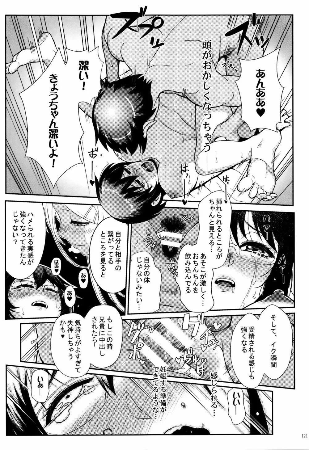 十年後の人生相談 - page122