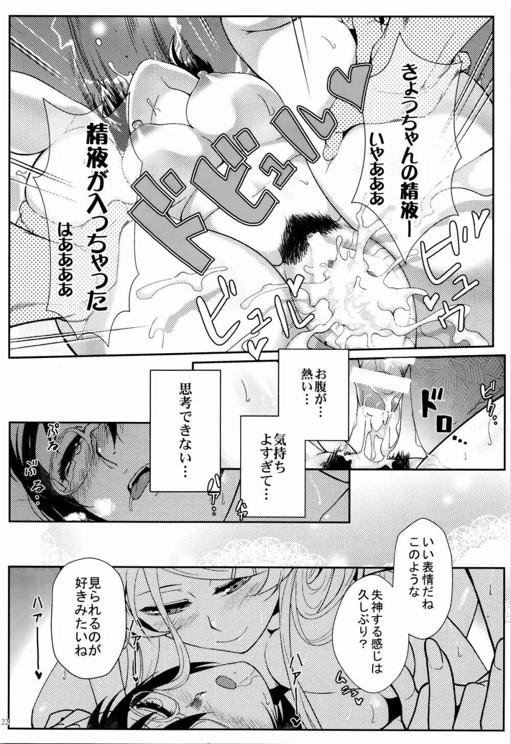 十年後の人生相談 - page123