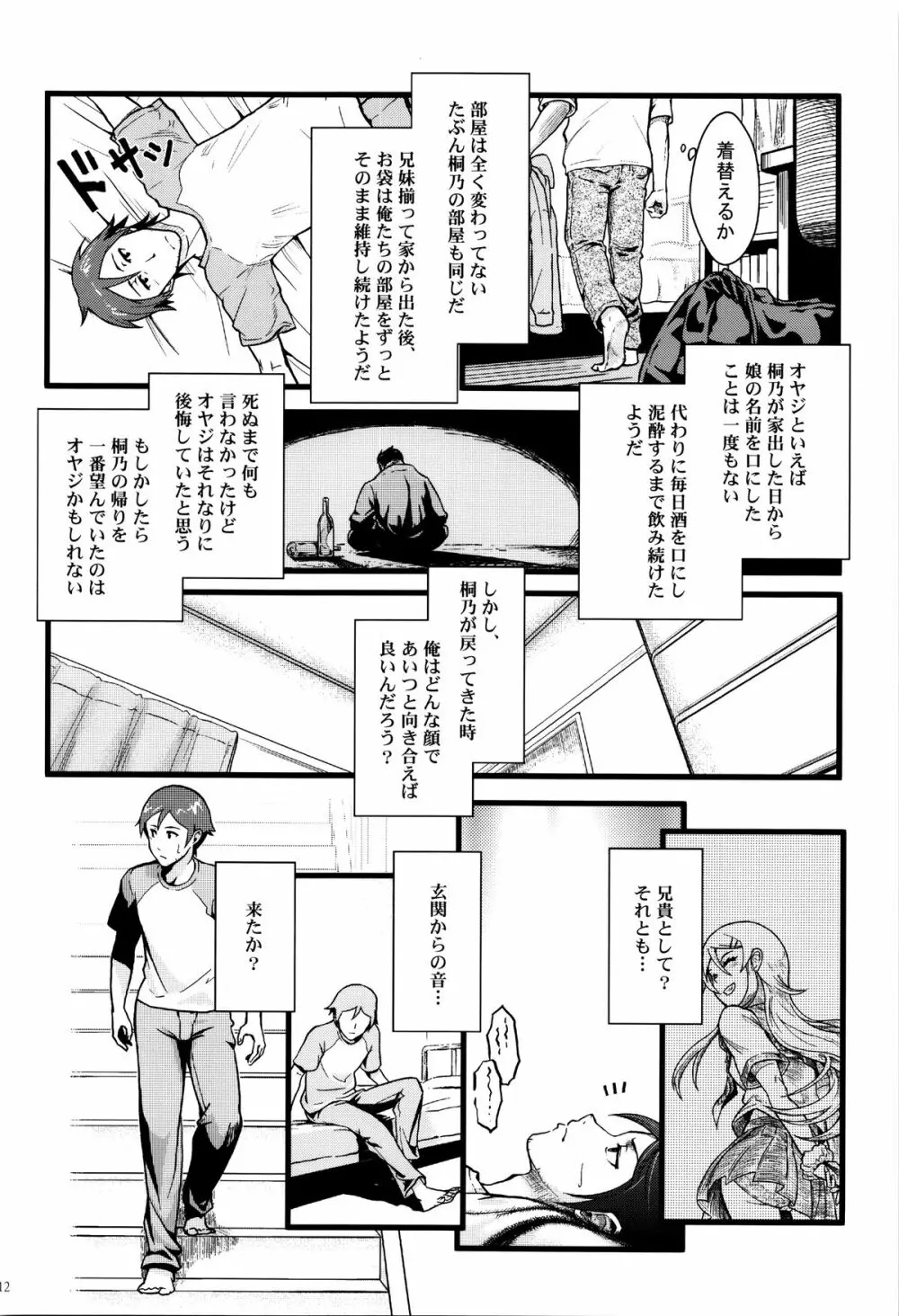 十年後の人生相談 - page13