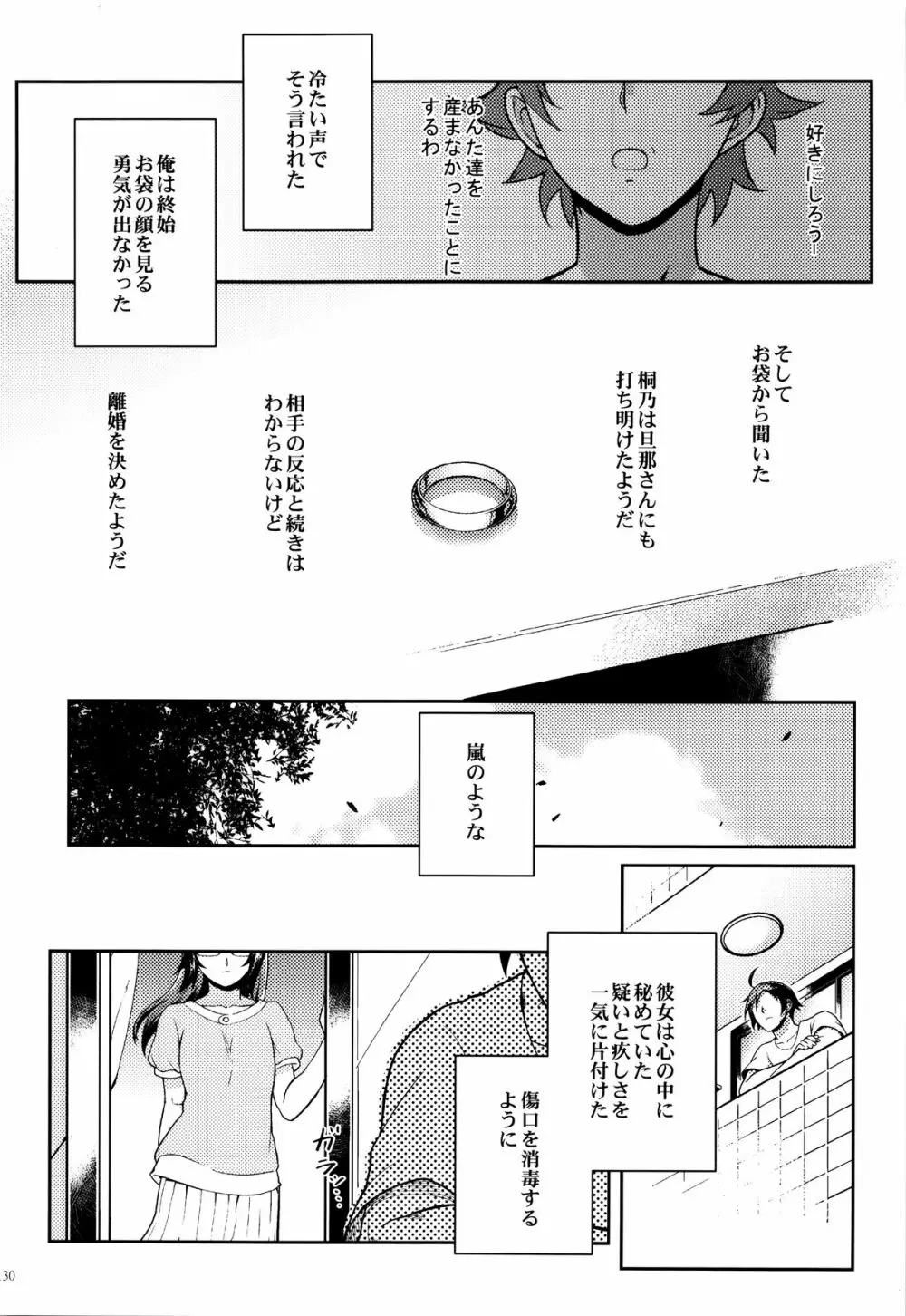 十年後の人生相談 - page131