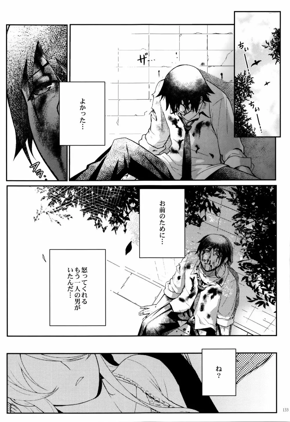 十年後の人生相談 - page134