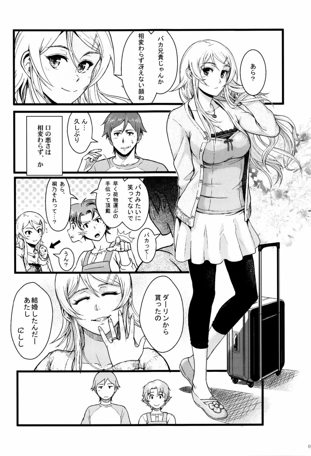 十年後の人生相談 - page14