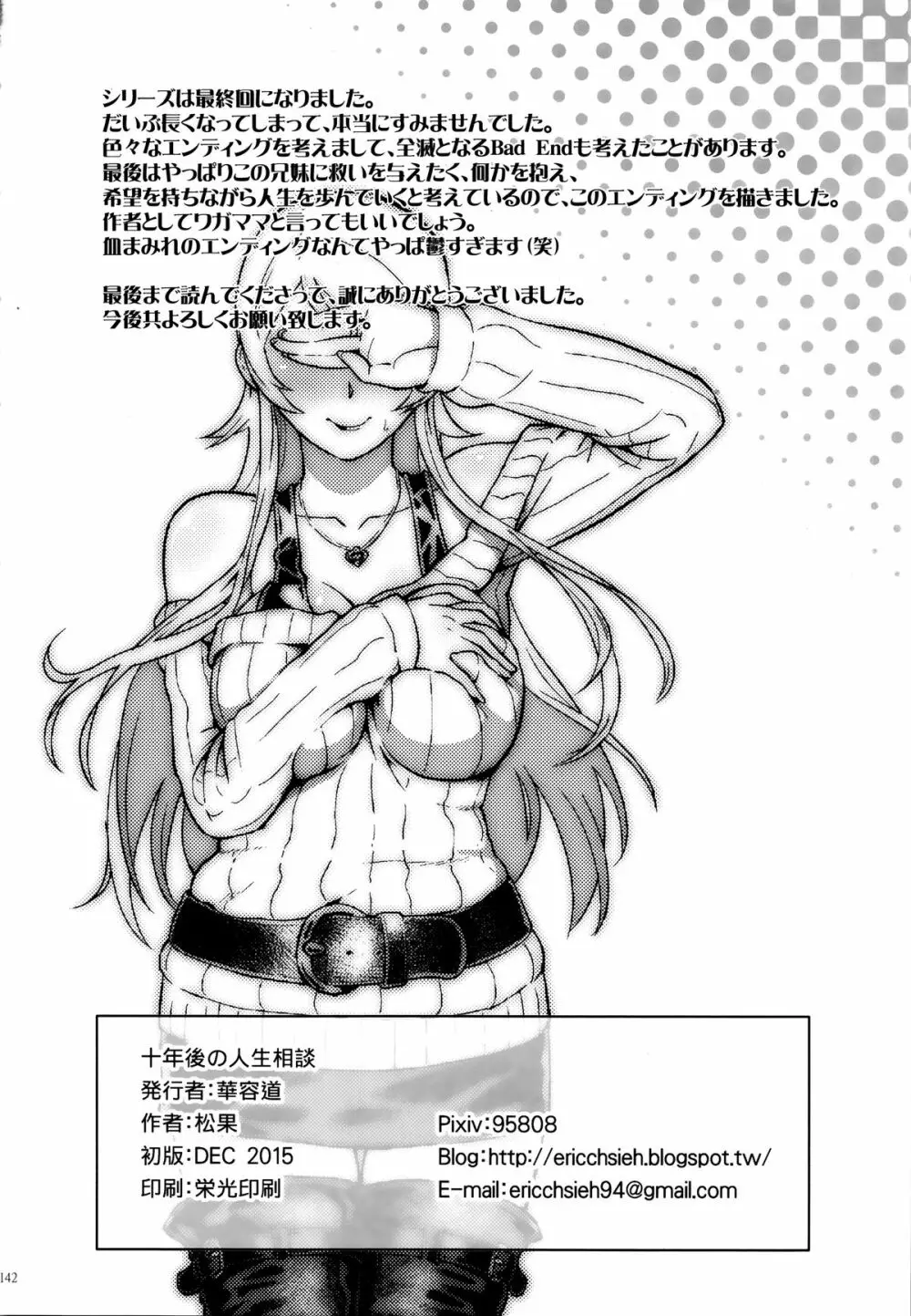 十年後の人生相談 - page143
