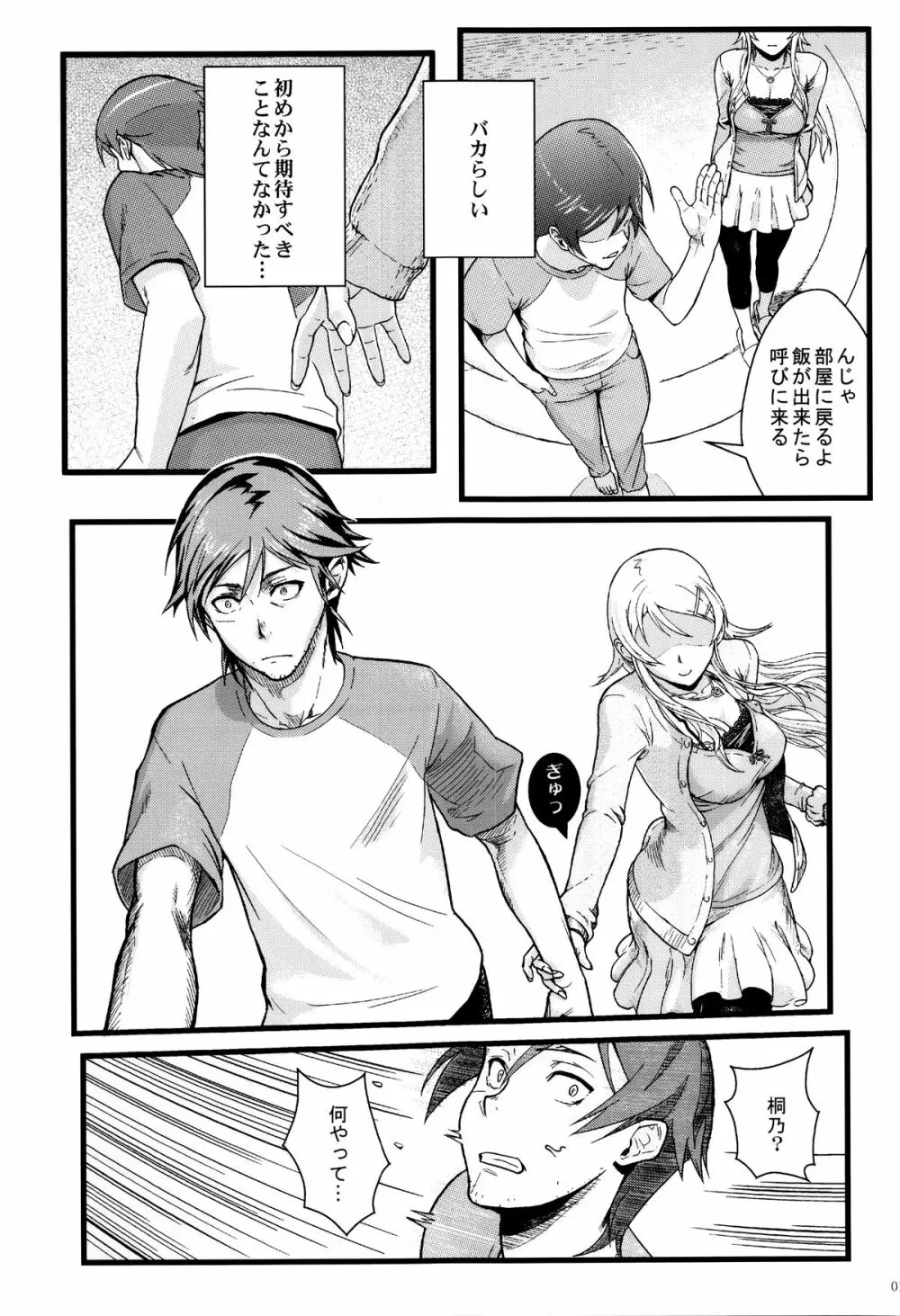 十年後の人生相談 - page16