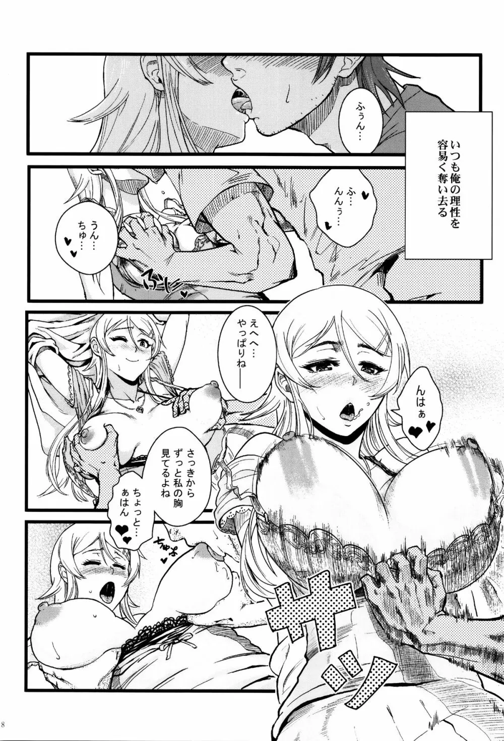 十年後の人生相談 - page19