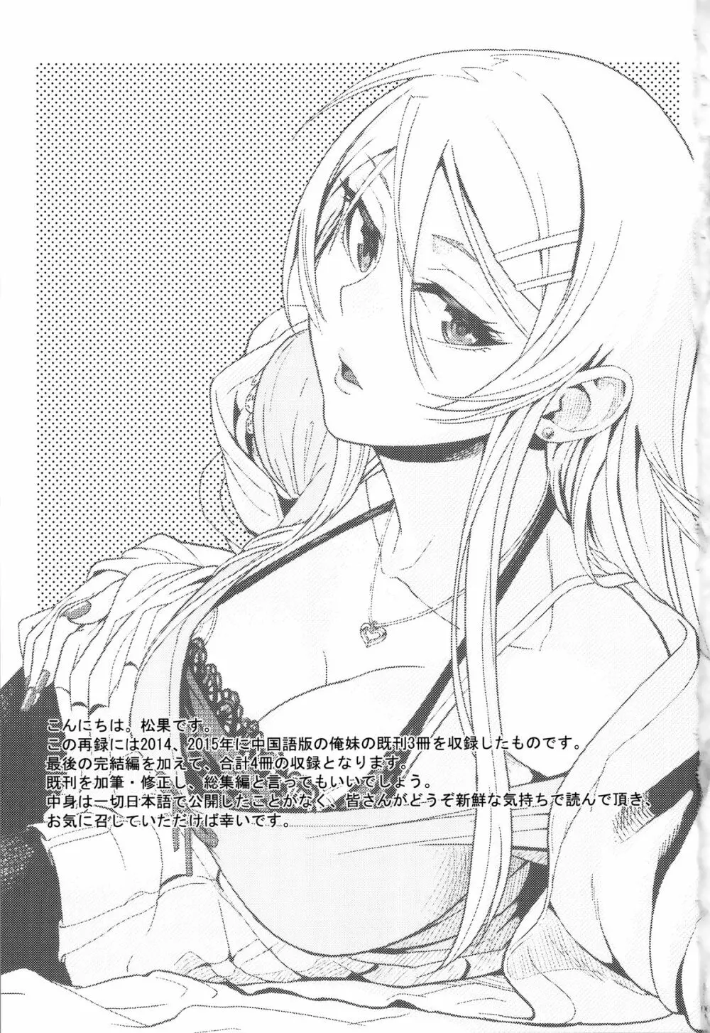 十年後の人生相談 - page2
