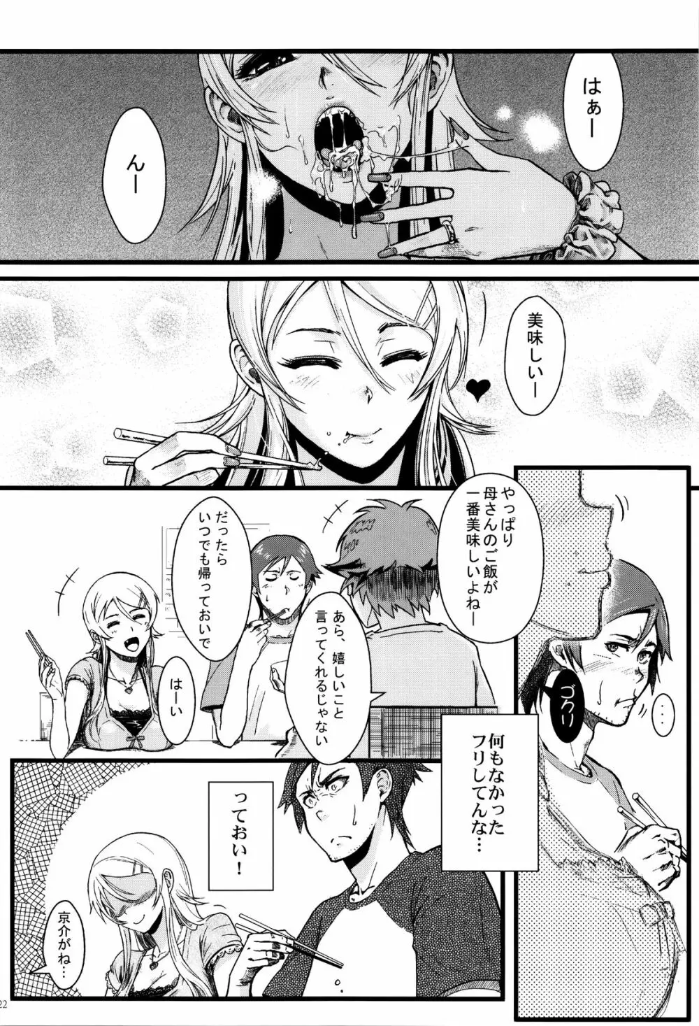 十年後の人生相談 - page23