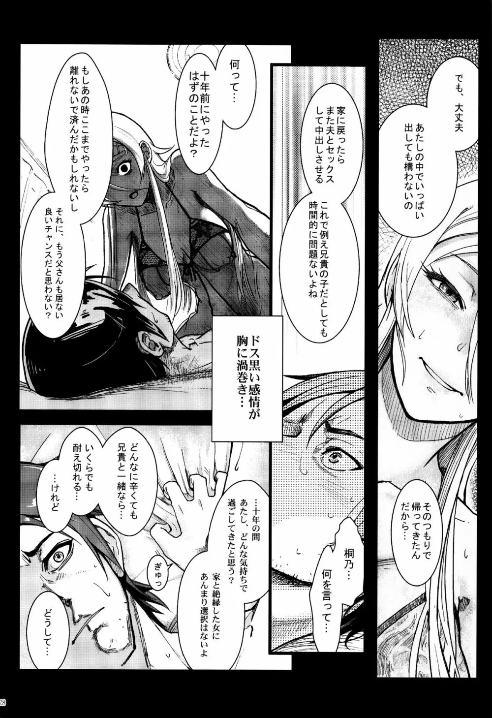 十年後の人生相談 - page29