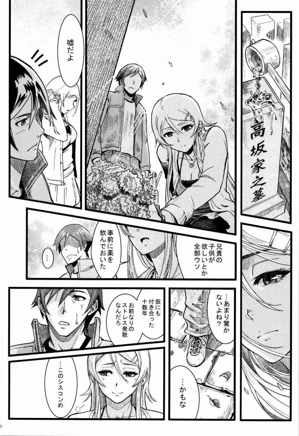 十年後の人生相談 - page31