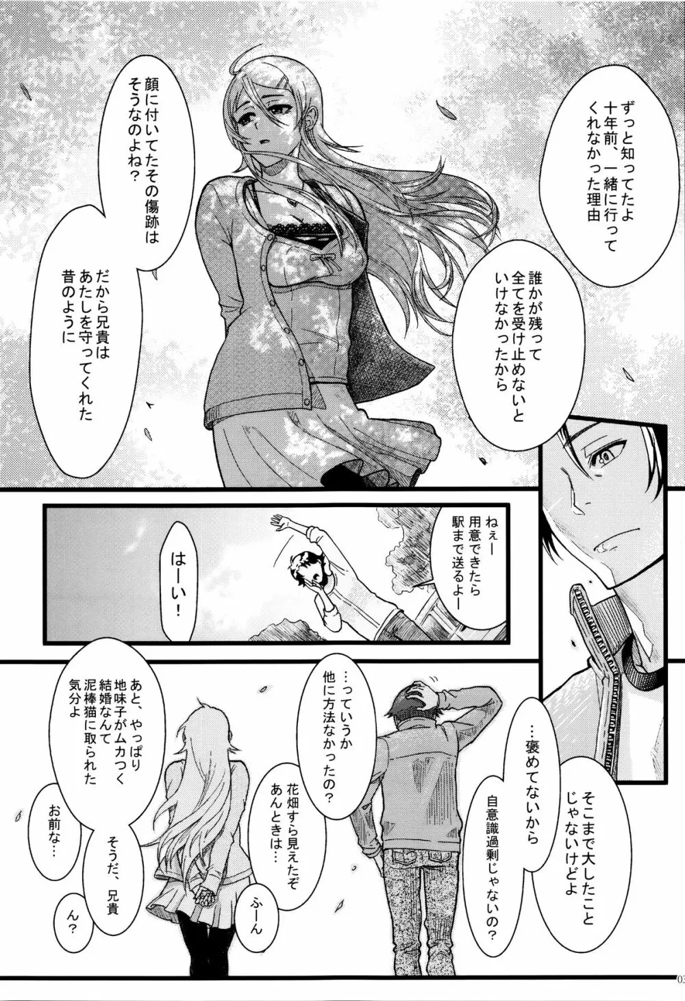 十年後の人生相談 - page32