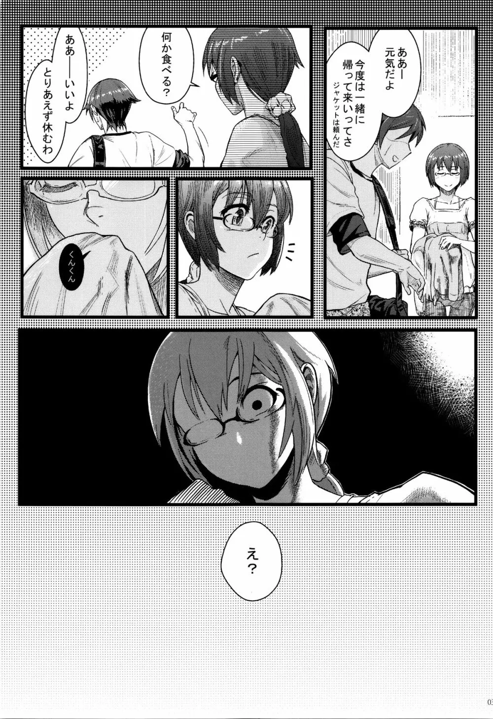 十年後の人生相談 - page34