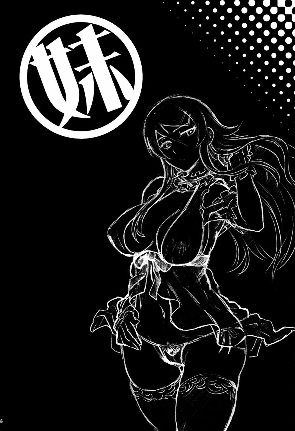十年後の人生相談 - page35