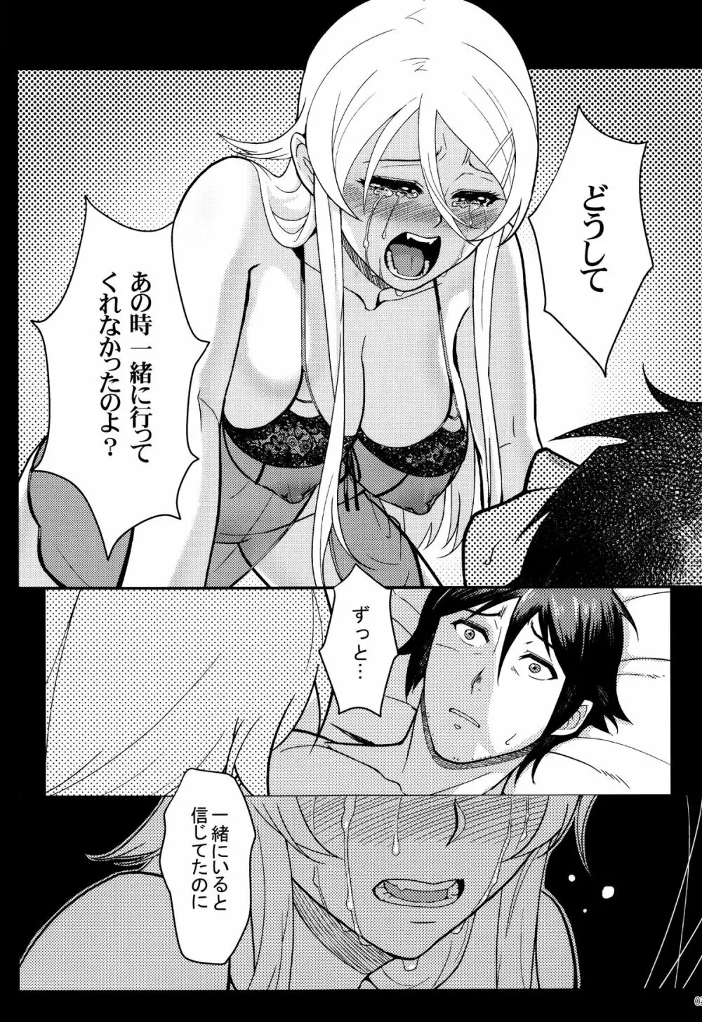 十年後の人生相談 - page36