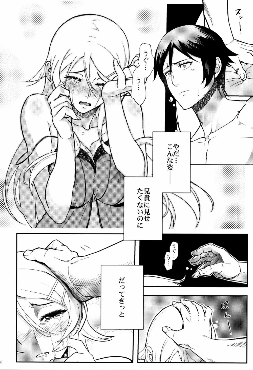 十年後の人生相談 - page37