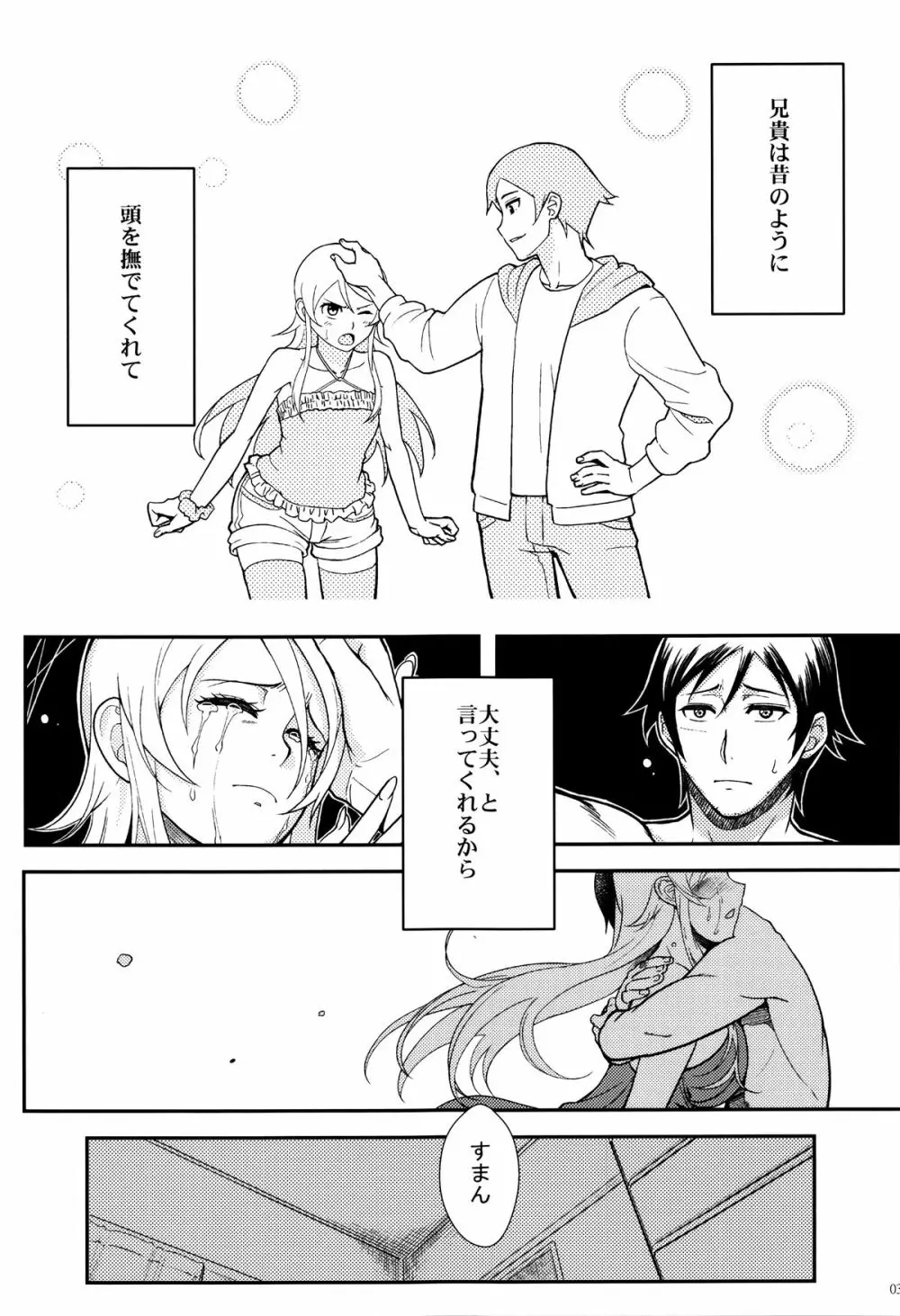 十年後の人生相談 - page38