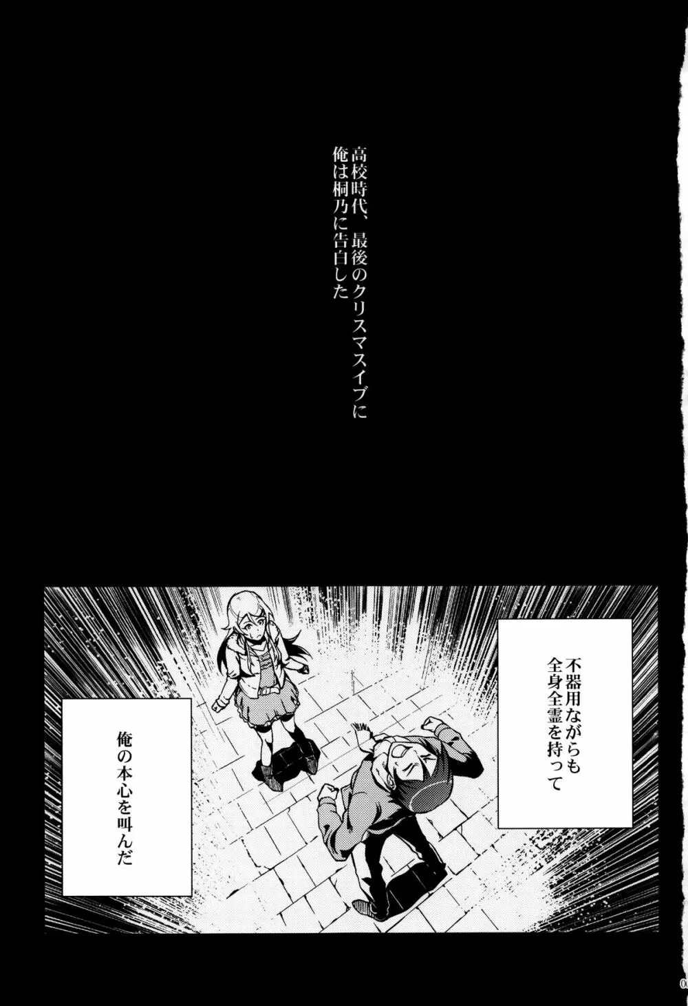 十年後の人生相談 - page4