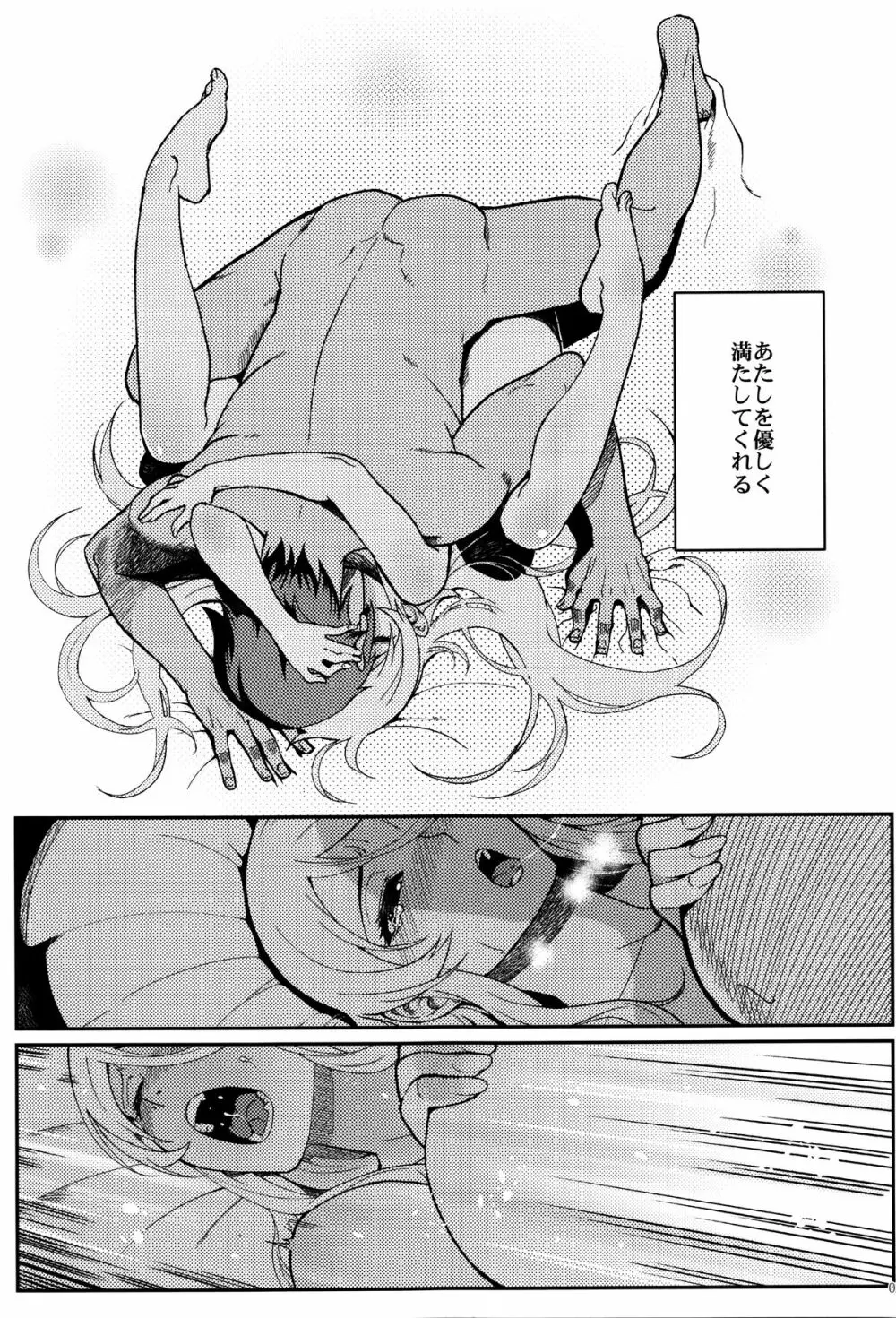 十年後の人生相談 - page40