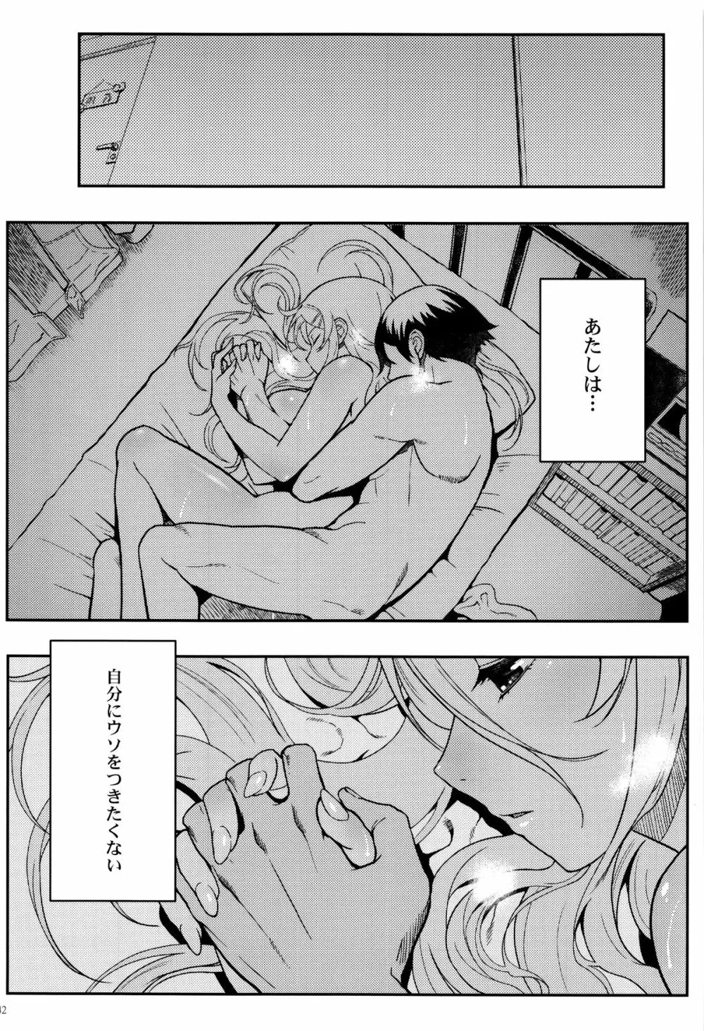十年後の人生相談 - page43