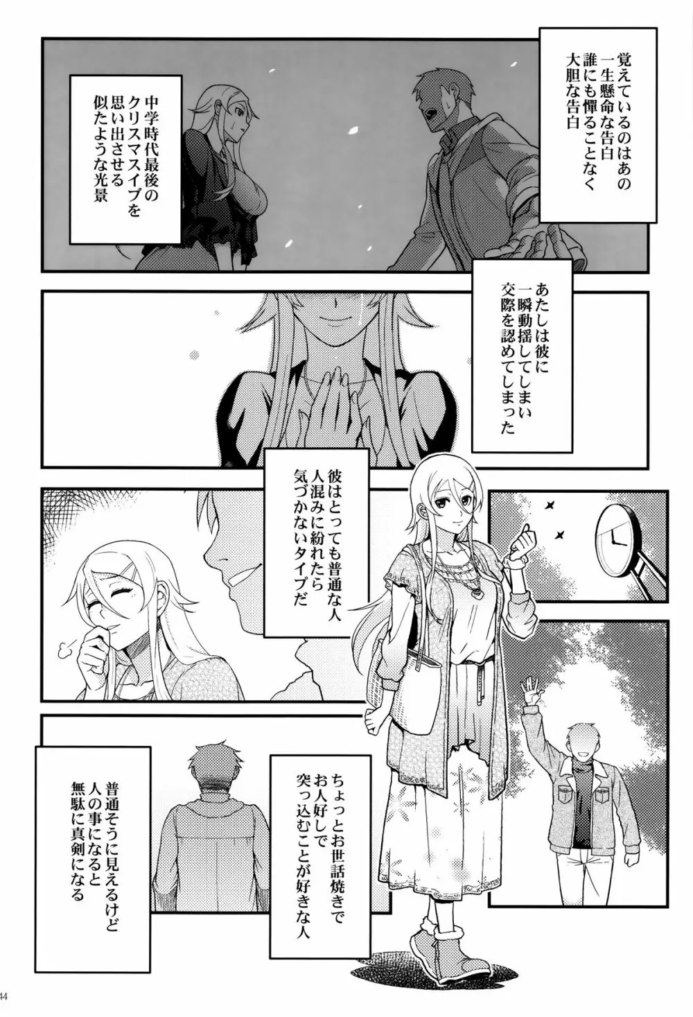 十年後の人生相談 - page45