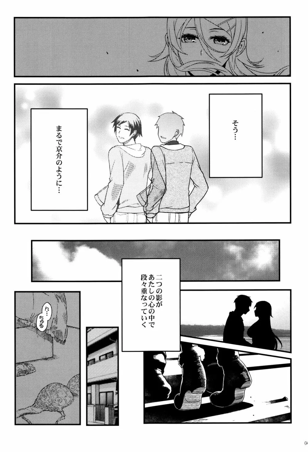 十年後の人生相談 - page46