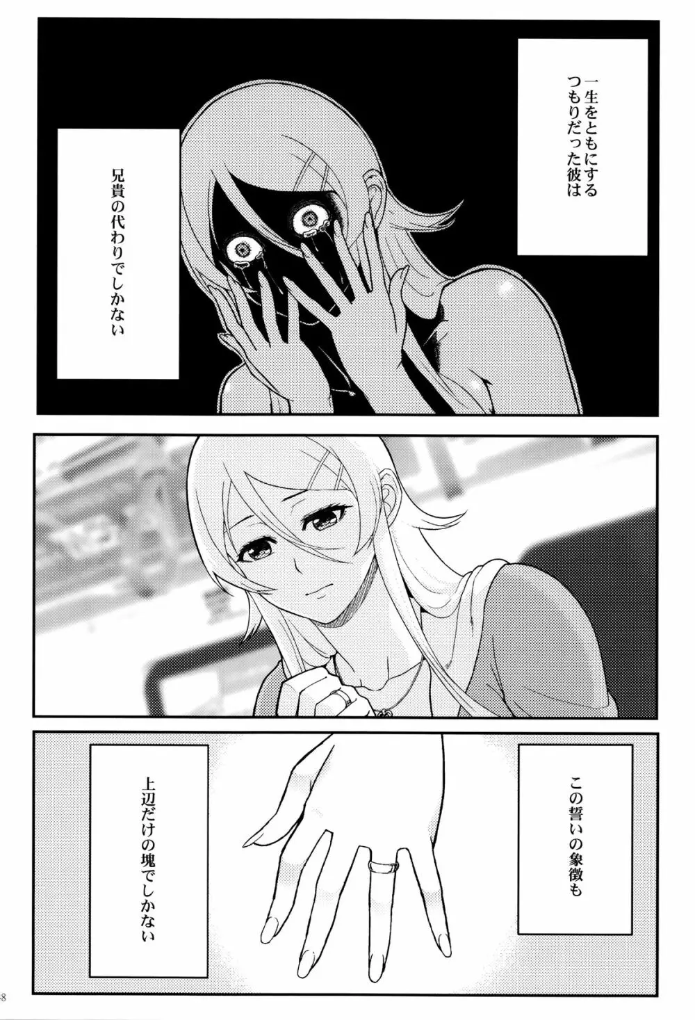 十年後の人生相談 - page49